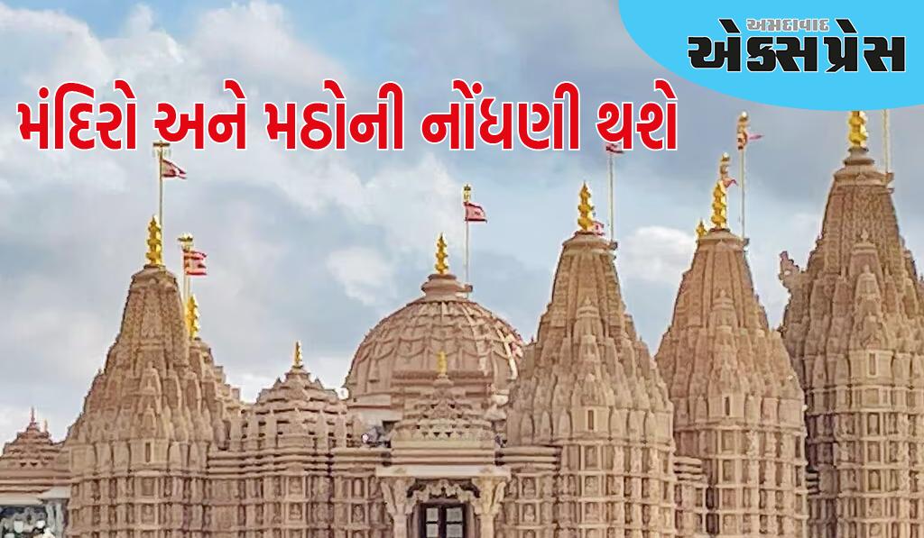 મંદિરો અને મઠોની નોંધણી થશે, સ્થાવર મિલકત જાહેર કરવી પડશે, આ રાજ્યમાં નવો આદેશ