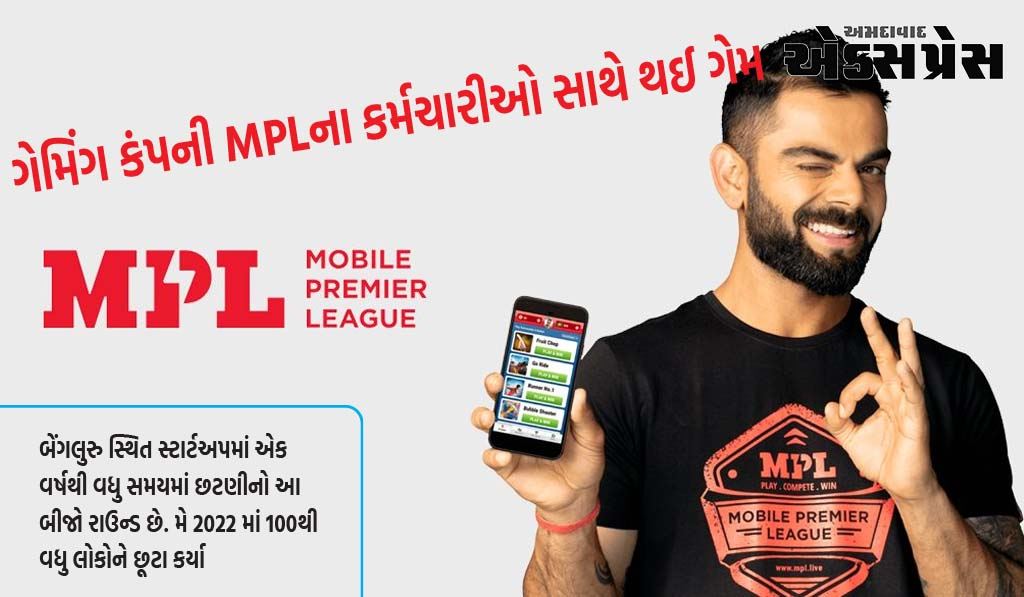 ઓનલાઈન ગેમિંગ કંપની MPLના કર્મચારીઓ સાથે આ ગેમ થઈ, આ નિર્ણયને કારણે અડધા લોકોએ નોકરી ગુમાવી દીધી