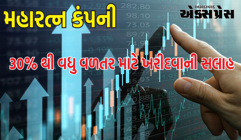 મહારત્ન કંપનીના શેરમાં નફો થશે, 30% થી વધુ વળતર માટે ખરીદવાની સલાહ 