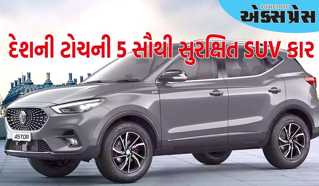 આ દેશની ટોચની 5 સૌથી સુરક્ષિત SUV કાર છે, તે તમામમાં ADAS સુરક્ષા છે