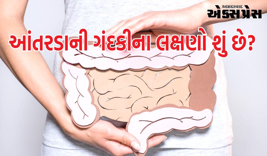 શરીરની આ સમસ્યાઓ છે આંતરડામાં સડતી ગંદકીના લક્ષણો, આ વસ્તુઓનું સેવન કરીને તમારી જાતને સાફ કરો