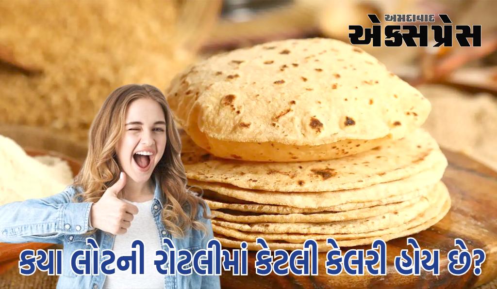 જેઓ વજન ઓછું કરવા માંગે છે તેઓએ જાણવું જોઈએ કે કયા લોટની રોટલીમાં કેટલી કેલરી હોય છે?