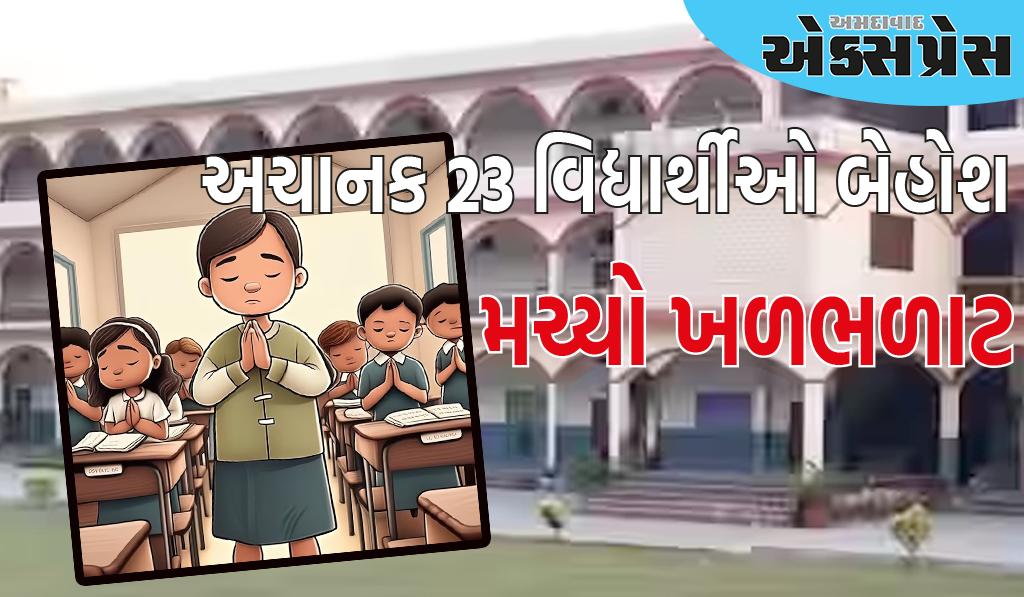 ઉત્તર પ્રદેશઃ ચિત્રકૂટની એક શાળામાં અચાનક 23 વિદ્યાર્થીઓ બેહોશ થઈ જતાં મચી ગયો ખળભળાટ 