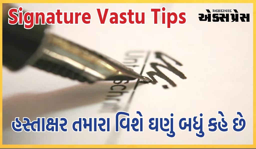 Vastu Tips: યોગ્ય હસ્તાક્ષર તમને આર્થિક રીતે મજબૂત બનાવી શકે છે, તમારું નસીબ બદલી શકે છે