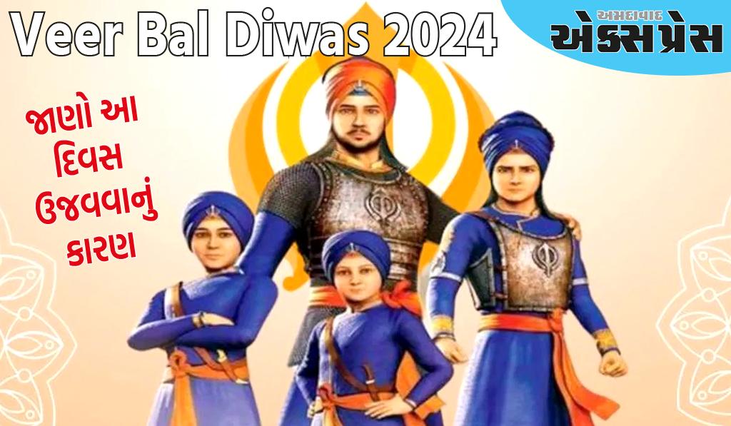 Veer Bal Diwas 2024: શા માટે ઉજવવામાં આવે છે વીર બાલ દિવસ, જાણો આ દિવસ ઉજવવાનું કારણ