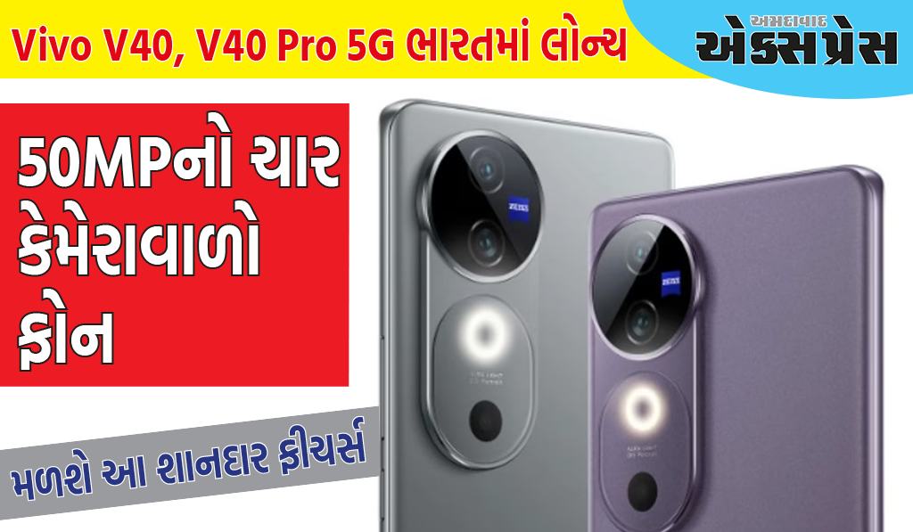 Vivoએ ભારતમાં 50MPનો ચાર કેમેરાવાળો ફોન લૉન્ચ કર્યો, તમને મળશે આ શાનદાર ફીચર્સ