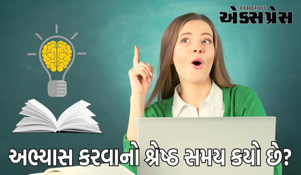 સવારે વહેલા જાગવું કે મોડી રાત્રે, અભ્યાસ કરવાનો શ્રેષ્ઠ સમય કયો છે?