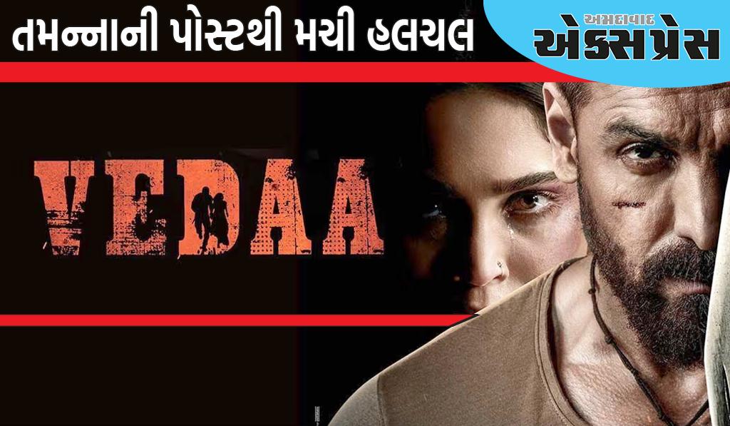 જ્હોન અબ્રાહમની 'વેદા' ની રીલિઝ પહેલા તમન્ના ભાટિયા કેમ ગુસ્સે થઈ ગઈ, તેની રહસ્યમય પોસ્ટથી મચી હલચલ 