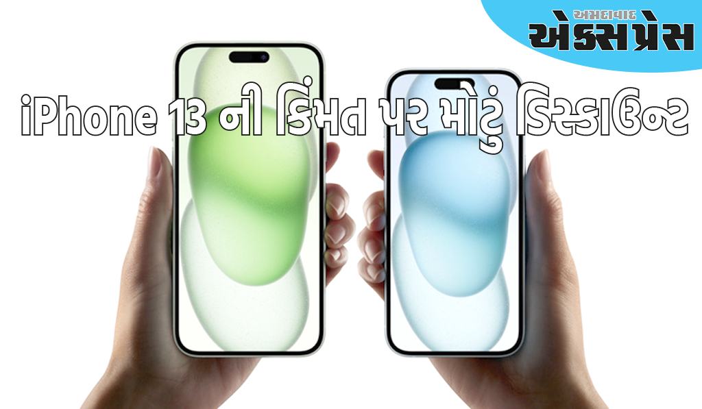 જ્યારે iPhone 13 આટલો સસ્તો થઈ ગયો છે ત્યારે Android ફોન કેમ ખરીદવો