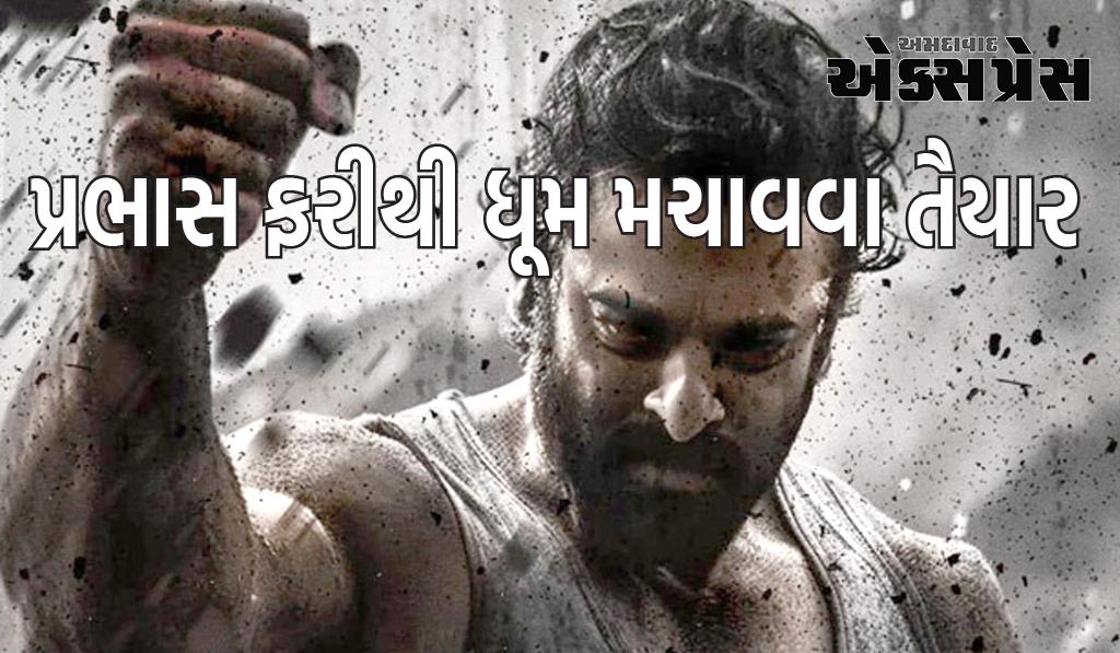 પ્રભાસ ફરીથી સિનેમાઘરોમાં ધૂમ મચાવવા તૈયાર, સાલારને મળશે વર્ષની સૌથી મોટી ઓપનિંગ