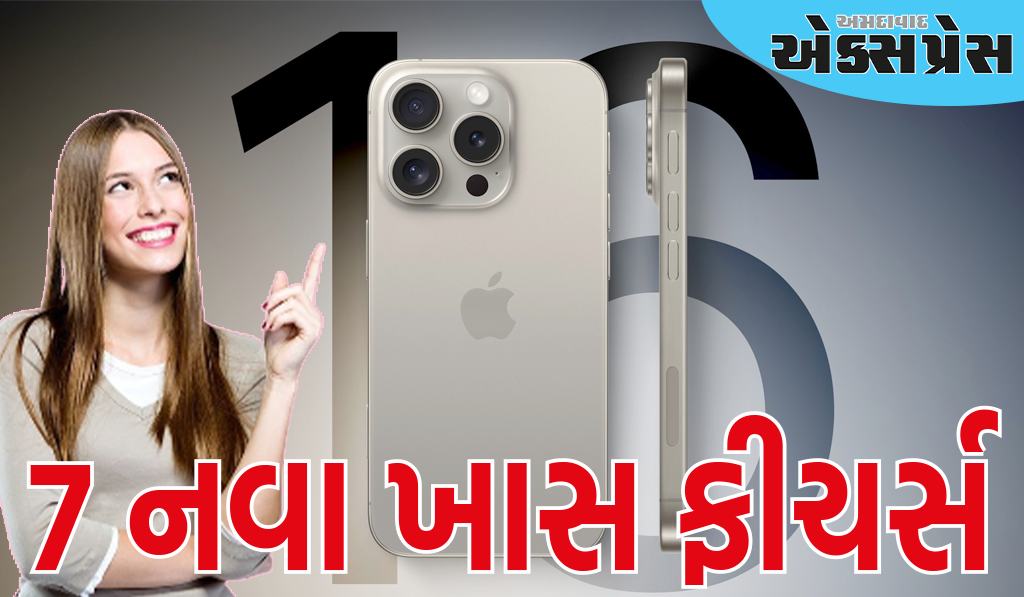 iPhone 16 Pro Max વેરિઅન્ટમાં આ 7 નવા ખાસ ફીચર્સ હશે, જે લોન્ચ પહેલા લીક થયા હતા