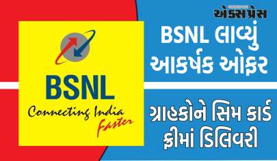 BSNL લાવ્યું આકર્ષક ઓફર, સસ્તા રિચાર્જ પર તમને ઘરે બેઠા ફ્રી સિમ મળશે