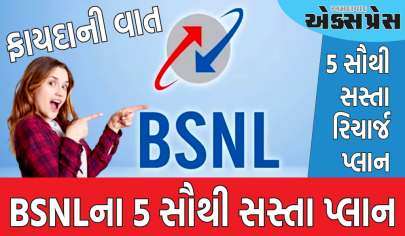 BSNLના 5 સૌથી સસ્તા પ્લાન, તમને 100 રૂપિયાથી ઓછામાં ફ્રી કોલિંગ અને ડેટા મળશે