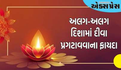 દિવાળી પર અલગ-અલગ દિશામાં દીવા પ્રગટાવવાના ફાયદા, જાણો કઈ દિશામાં કેટલા દીવા કરવા જોઈએ