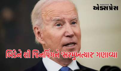 US_China સમિટના કલાકો પછી બિડેન બદલાયા, ચીનના રાષ્ટ્રપતિ શી જિનપિંગને 