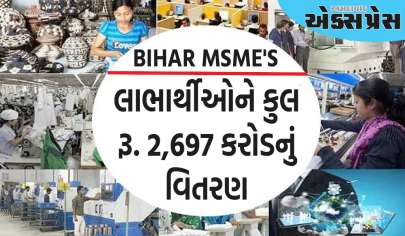 MSME ને પ્રોત્સાહન આપવા બિહાર સરકારે લીધા આ પગલાં, 74,540 લાભાર્થીઓને આટલા પૈસા વહેંચ્યા