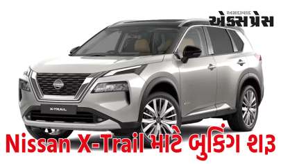 Nissan X-Trail માટે બુકિંગ શરૂ, SUV 1 ઓગસ્ટે લોન્ચ થશે