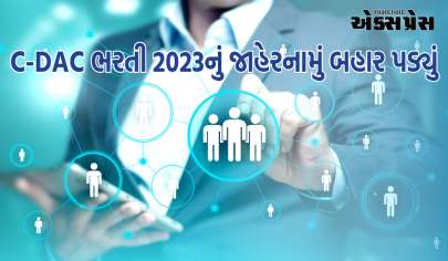 C-DAC ભરતી 2023નું જાહેરનામું બહાર પડ્યું, 281 જગ્યાઓ પર ખાલી જગ્યા, 20મી ઓક્ટોબર સુધીમાં ફોર્મ ભરવાના