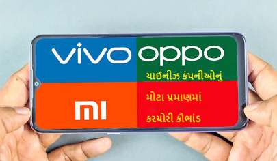 Oppo, Vivo, Xiaomi સહિતની ચીની મોબાઈલ કંપનીઓની રૂ. 9,000 કરોડની કરચોરી 