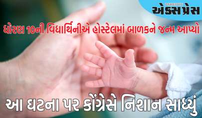 પરીક્ષા આપીને ધોરણ ૧૦ ની વિદ્યાર્થિની પાછી ફરી, હોસ્ટેલમાં બાળકને જન્મ આપ્યો, કોંગ્રેસ નેતાએ કહ્યું - આનાથી વધુ શરમજનક કંઈ હોઈ શકે નહીં