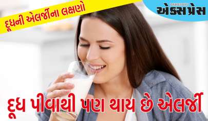 દૂધ પીવાથી પણ થાય છે એલર્જી, દેખાય છે આવા લક્ષણો, આ લોકોએ ટાળવું જોઈએ