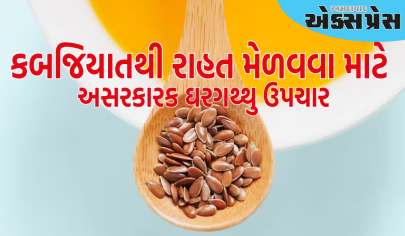 આ બીજને સવારે પાણી સાથે ખાઓ, તમારું પેટ તરત સાફ થઈ જશે, શું કબજિયાતની સમસ્યા સંપૂર્ણપણે દૂર થઈ જશે?