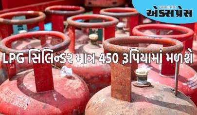 આ યોજના સાથે જોડાયેલા લોકો માટે સારા સમાચાર! LPG સિલિન્ડર માત્ર 450 રૂપિયામાં મળશે