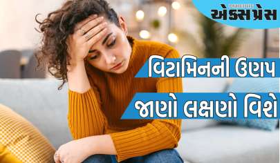 હાથ-પગ સુન્ન થઈ જાય છે અને ચીડિયાપણું અનુભવાય છે, આ વિટામિનની ઉણપની નિશાની હોઈ શકે છે