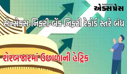 શેરબજારમાં ઉછાળાની હેટ્રિક, સેન્સેક્સ-નિફ્ટી-બેંક નિફ્ટી રેકોર્ડ સ્તરે બંધ