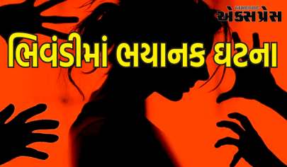 ભિવંડીમાં ભયાનક ઘટના, 7 લોકો દ્વારા સગીર પર સામૂહિક બળાત્કાર, 4ની ધરપકડ