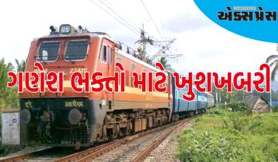 ભારતીય રેલ્વેએ ગણેશ ભક્તોને આપી મોટી ભેટ, 200થી વધુ સ્પેશિયલ ટ્રેનો દોડાવવામાં આવી