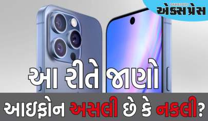 આઇફોન અસલી છે કે નકલી? આ રીતે જાણો, જાણો સંપૂર્ણ પ્રક્રિયા 