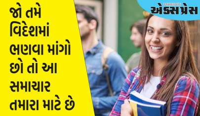 વિદેશમાં અભ્યાસ કરવાની તક શોધી રહ્યાં છો? ન્યુઝીલેન્ડે તેના સ્ટડી વર્ક વિઝા નિયમોમાં ફેરફાર કર્યો છે