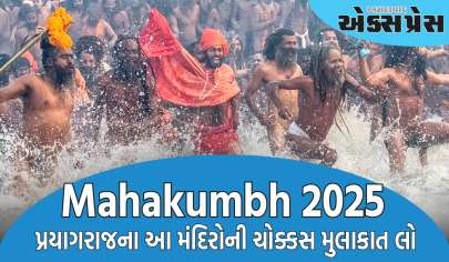 Mahakumbh 2025: કુંભયાત્રા બની જશે વધુ ભક્તિમય, પ્રયાગરાજના આ મંદિરોની ચોક્કસ મુલાકાત લો