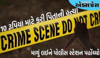 ૧૦ રૂપિયા માટે કરી પિતાની હત્યા, કપાયેલું માથું લઈને પોલીસ સ્ટેશન પહોંચ્યો; દીકરાની ક્રૂરતા જોઈને પોલીસ પણ ચોંકી ગઈ