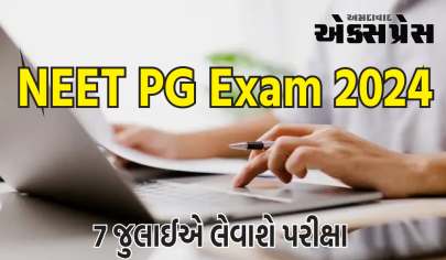 NEET PG 2024: NEET PG 2024ની તારીખ જાહેર, 7 જુલાઈએ લેવાશે પરીક્ષા, જાણો વિગતો