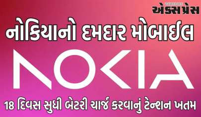 નોકિયાએ વારંવાર ચાર્જિંગની ઝંઝટ દૂર કરી, 18 દિવસ સુધી બેટરી બેકઅપ આપી શકે એવો ફોન લોન્ચ કર્યો