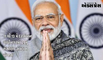 PM ગાંધીનગર ખાતે આયોજિત અખિલ ભારતીય પ્રાથમિક શિક્ષક સંઘના  29મા દ્વિવાર્ષિક શૈક્ષણિક સંમેલનમાં હાજરી આપશે