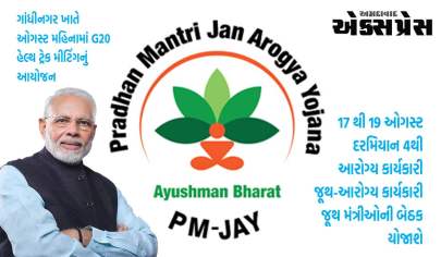 ડાયાલિસીસ સંલગ્ન ફરિયાદ અને માહિતી માટે PMJAYની 1800 233 1022 / 9059191905  હેલ્પલાઇન સેવા કાર્યરત