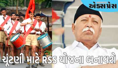 બિહાર અને બંગાળની ચૂંટણી માટે RSS યોજના બનાવશે, આ શહેરમાં એક મોટી સભા યોજાવા જઈ રહી છે