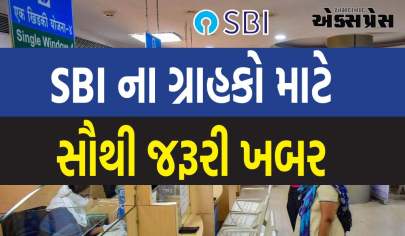 SBIએ ગ્રાહકોને ચેતવણી આપી, જો આ ભૂલ થાય તો ખાતું ખાલી થઈ શકે છે