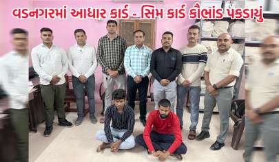 વડનગરમાં નકલી આધાર કાર્ડ બનાવી સિમ કાર્ડનો ઉપયોગ કરતા સ્કેમર્સ ઝડપાયા