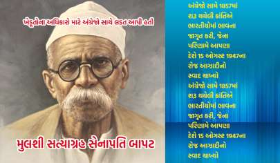 સેનાપતિ બાપટ: 1921ના મુલશી સત્યાગ્રહના વીર નેતા