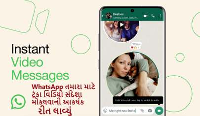 WhatsApp ચેટ્સમાં ટૂંકા વિડિયો મોકલવા હવે આસાન થશે 