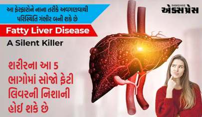 શરીરના આ 5 ભાગોમાં સોજો ફેટી લિવરની નિશાની હોઈ શકે છે, ભૂલથી પણ તેને અવગણશો નહીં