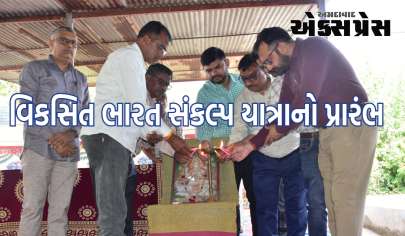 દેડિયાપાડા તાલુકાના સોલિયા ગામેથી વિકસિત ભારત સંકલ્પ યાત્રાનો પ્રારંભ