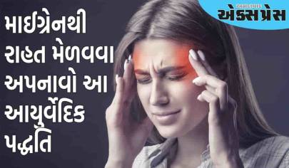 આ આયુર્વેદિક પદ્ધતિથી, તમે ઘરે જ કુદરતી રીતે માઈગ્રેનથી રાહત મેળવી શકો છો, આ રીતે અજમાવી જુઓ