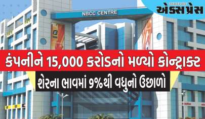 આ સરકારી કંપનીને 15,000 કરોડનો મળ્યો કોન્ટ્રાક્ટ, શેરના ભાવ 9%થી વધુ વધ્યા