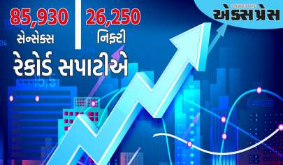 આજે ફરી એક નવો રેકોર્ડ, સેન્સેક્સ 85,930 અને નિફ્ટી 26,250 પોઈન્ટની રેકોર્ડ સપાટીએ