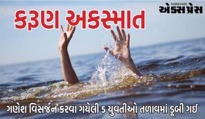 કરૂણ અકસ્માતઃ ગૌરા ગણેશ વિસર્જન કરવા ગયેલી 5 યુવતીઓ તળાવમાં ડૂબી ગઈ, 2ના મોત; ગામમાં શોક પ્રસરી ગયો